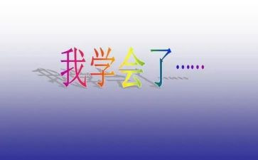 以学会感恩的演讲稿优秀8篇