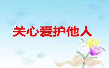 最关心我的人作文400字6篇