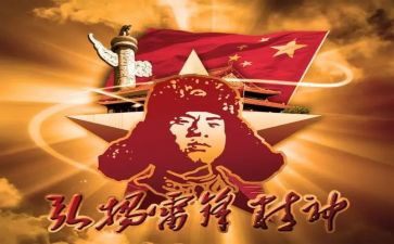 学雷锋主题活动总结6篇