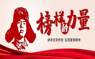学雷锋活动方案总结6篇