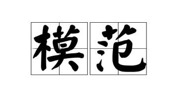 个人模范事迹总结5篇