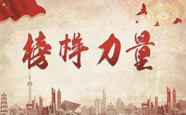 五一模范事迹8篇