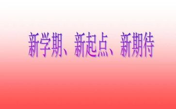 本学期自我评价100字8篇