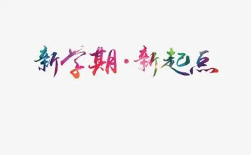 幼教新学期工作计划7篇