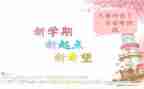 学生学期工作计划模板精选6篇