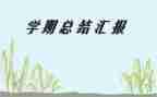 幼儿园小班下学期教师工作计划推荐5篇