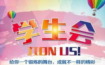 在大学学生会工作总结参考5篇