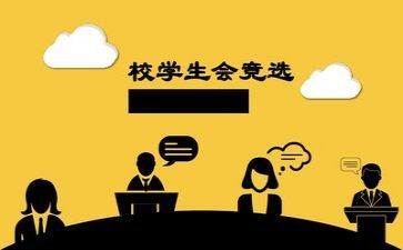 学生会体育部演讲稿8篇