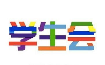 学生会月计划最新6篇
