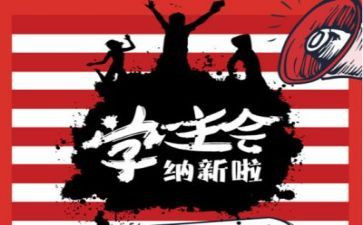 大学生学生会干部述职报告5篇