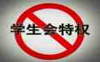 学生会演讲稿范文最新7篇