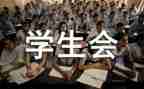 大学生学生会体育部工作计划6篇