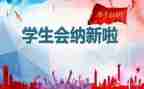 学生会培训的心得体会推荐5篇