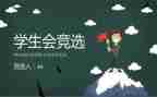 2024年学生会年度总结推荐6篇