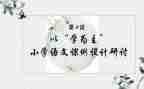 以学为主心得体会8篇