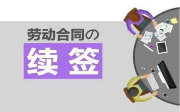 不续签合同通用6篇