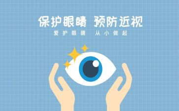全国爱眼日活动策划最新7篇