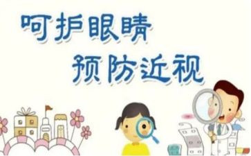 保护眼睛安全教案5篇