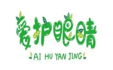 爱眼日活动方案推荐5篇