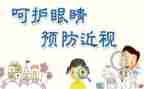 保护眼睛幼儿安全教案6篇
