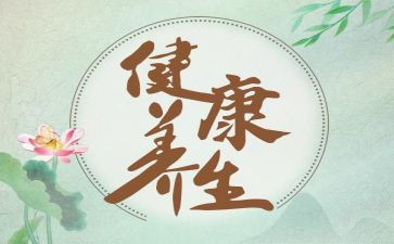 养生活动方案策划6篇