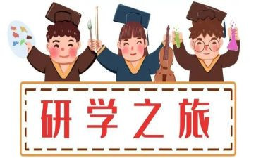 2024年研学作文600字模板8篇