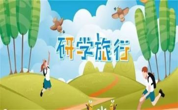 学生研学心得体会7篇