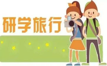 研学心得范文7篇