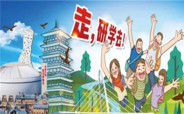研学活动策划7篇