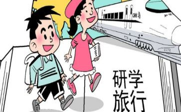 大学研学旅行活动方案6篇