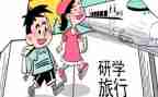 大学研学旅行活动方案6篇