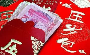 关于压岁钱的调查报告6篇