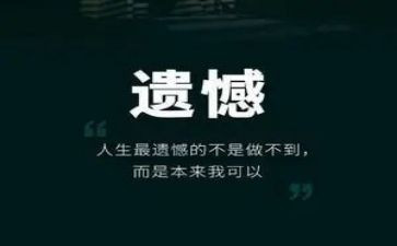 我遗憾了作文7篇