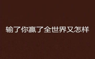我赢啦作文7篇