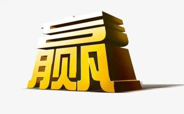 我赢啦作文优秀7篇