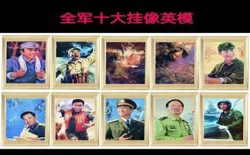 英模事心得体会7篇