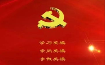 2024学英模心得体会5篇