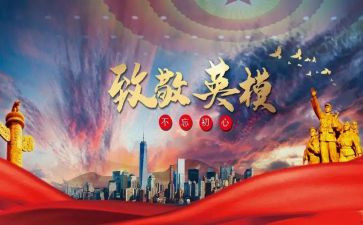 学英模爱英模心得体会7篇