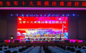 英模学习心得体会7篇