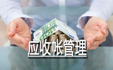 应收工作总结通用6篇