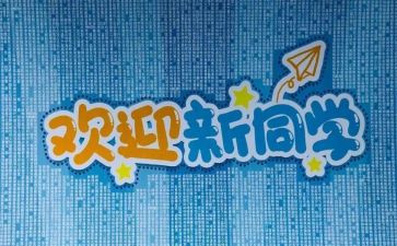 迎新晚会活动总结6篇
