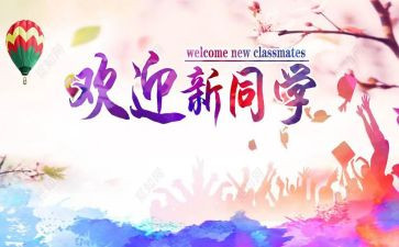 迎新年演讲稿范文7篇