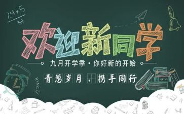 迎新活动方案精选8篇