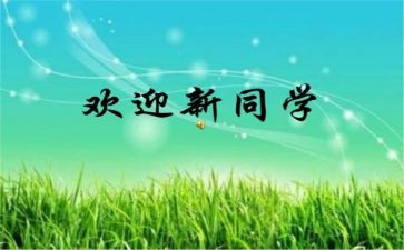 大学迎新活动策划案模板5篇