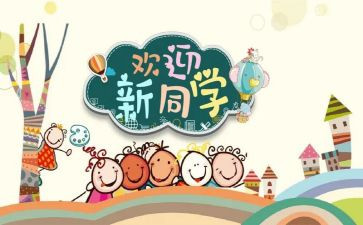 大学新生迎新活动策划7篇