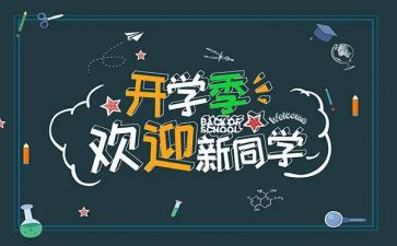 幼儿园迎新活动的总结7篇