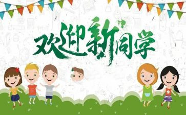 迎新生心得体会800字精选5篇