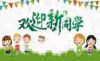 迎新生心得体会800字精选5篇