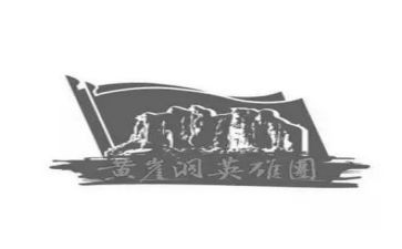 向戍边英雄致敬心得体会7篇