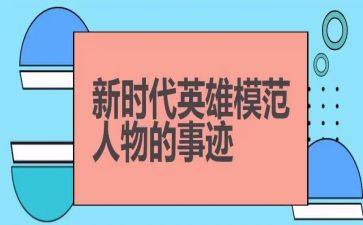 英雄作文500字8篇